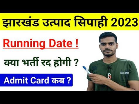 झरखड उतपद सपह Running Date Update Jharkhand Utpad Sipahi