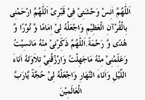 Doua Khatm Al Quran En Arabe - Dua When Completing The Quran - IslamiWazaif
