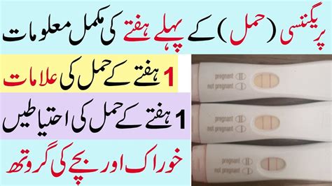 Maybe you would like to learn more about one of these? Pregnancy Symptoms In Urdu 1 Week Pregnant Pregnancy Test In Urdu - YouTube
