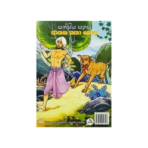 Pansiya Panas Jathaka Katha Potha Part 5 Wasana Book Publishers Buy
