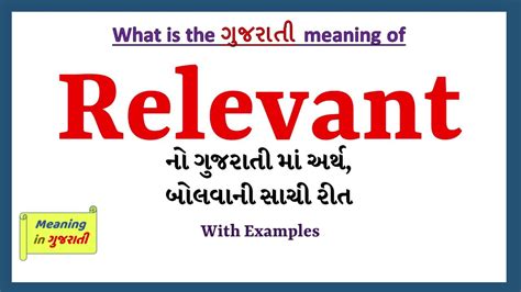 Relevant Meaning In Gujarati Relevant નો અર્થ શું છે Relevant In
