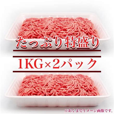 冷凍 黒毛和牛：国産豚7：3スペシャル合挽肉（細挽）ミンチ 2kg【1kg2pc】の商品詳細｜商品詳細｜c Joy