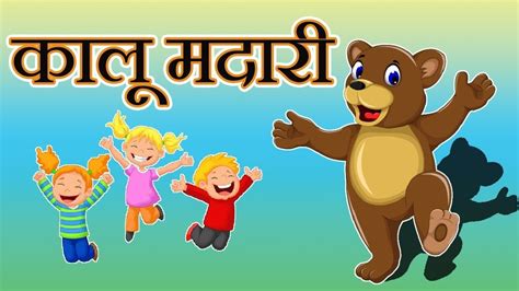 Kalu Madari Aaya Hindi Poem I Part Youtube
