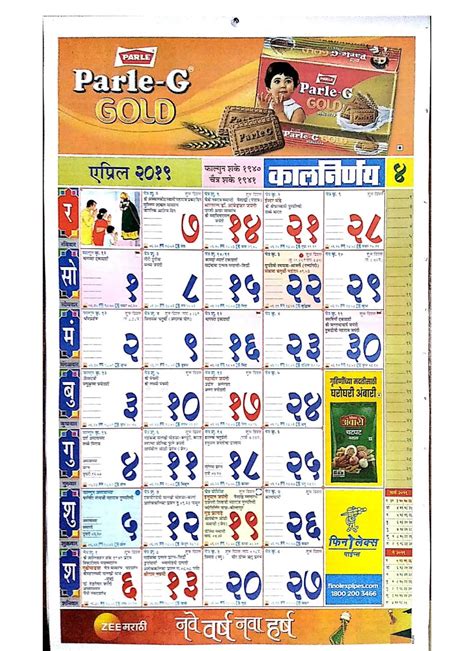 Calendar 2020 marathi gives all festivals, holidays and fasting days in marathi. मराठी कालनिर्णय कॅलेंडर २०१९ - Marathi Kalnirnay Calendar ...