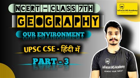 L NCERT Class Our Environment Part I NCERT Summaries UPSC CSE