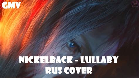 【gmv】nickelback lullaby rus cover aimori youtube