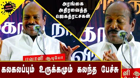 Jagathratchagan speech erode dmk live dravida munnetra kazhagam tamil nadu news live 25 03 18. அசத்தல் பேச்சால் அரங்கை அசர வைத்த ஜெகத்ரட்சகன் ...