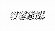 Free Islamic Calligraphy | First Shahadah