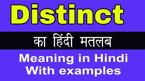 Distinct Meaning In Hindidistinct Ka Matlab Kya Hota Hai Youtube