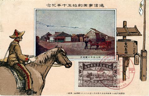 Japan Postal Service 50th Anniversary Commemorative