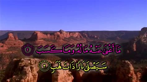 Pada suatu hari rasulullah saw naik ke bukit shafa menyeru kaum quraisy untuk berkumpul. Surat Al Lahab - Recitation by Ahmad Saud - YouTube