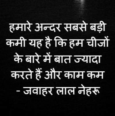 Short inspirational motivational quotes in hindi for good life. Motivational Quotes in Hindi with Translation in English - QuotesDownload