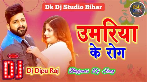 Umariya Ke Rog Najariya Se Hola Dj Song √√ Pawan Singh √√ Bhojpuri Dj Song Youtube