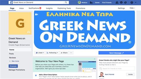 Η νέα σελίδα facebook μας greek news on demand για το σάιτ μας