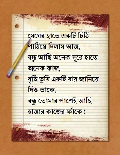 Bangla Romantic Sms Kobita Love Quotes For Girlfriend Bangla Love