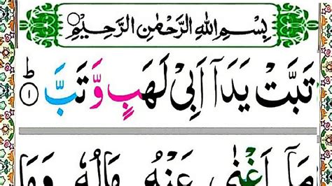 Surah Al Lahab Spelling Word By Word Surah Para 30 Learn Quran Easily
