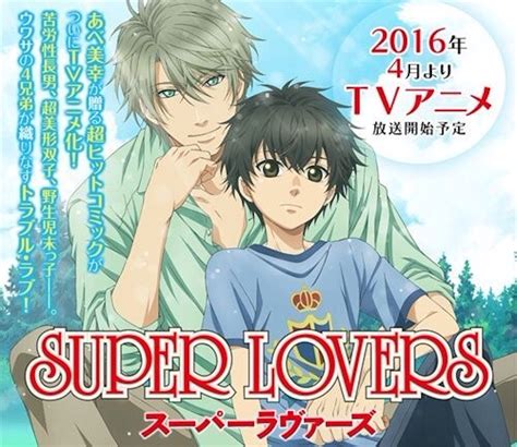Super Loversアニメ第10話感想です キラキラリ
