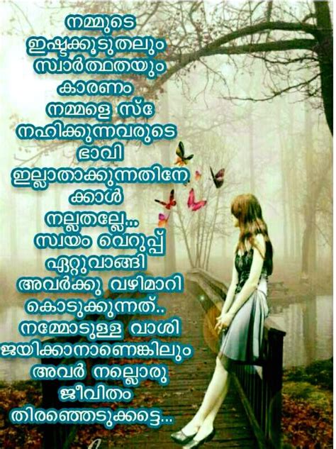 Sad Love Quotes Malayalam Hd Images - صور Its an very simple malayalam app.
