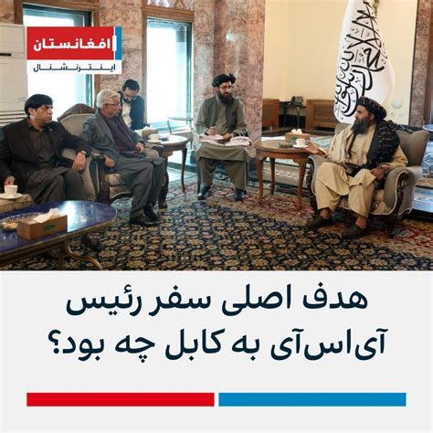Harun Najafizada On Twitter Rt Afintlbrk سخنگوی طالبان در مورد سفر مقام‌های پاکستان به کابل