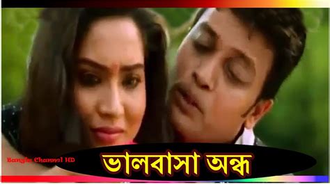 Bangla Romantic Natok 2015 Valobasha Ondho ভালবাসা অন্ধ