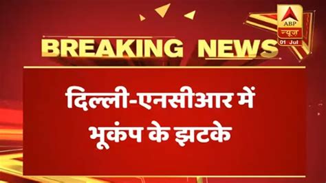Abp News Live दिल्ली एनसीआर में भूकंप के झटके Abp News Hindi Youtube