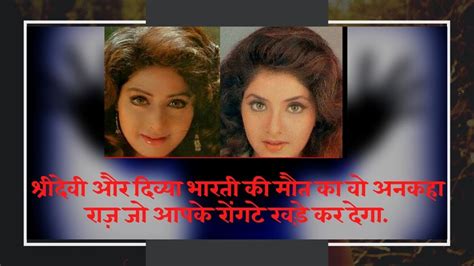 Top Unsolved Mysteries Epi 01 Hidden Secret Of Sridevi And Divya Bharti S Death Hinglish Story