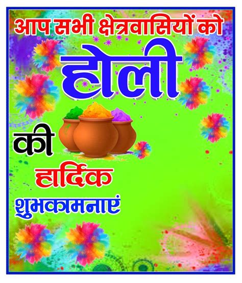 Holi Ki Hardik Shubhkamnaye Ka Poster Artofit