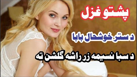 Khushal Khan Khattak Ghazal Pashto Sad Poetry Khushal Baba Youtube