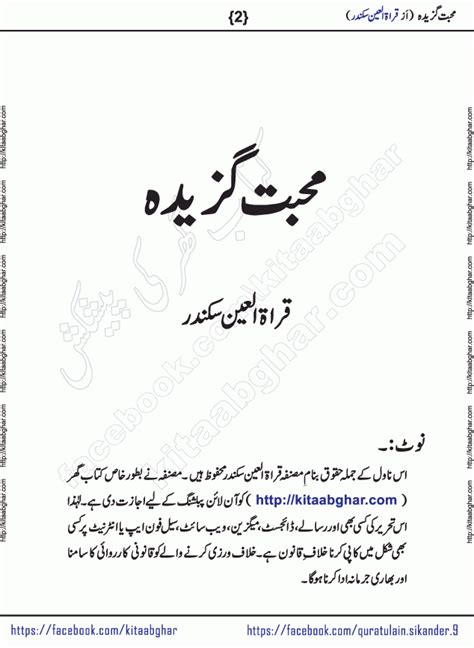 Mohabbat Gazeeda By Qurrat Ul Ain Sikandar Romantic Urdu Novel Kitab