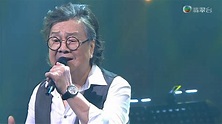 200906 張武孝 Albert - 戲劇人生 流行經典50年 - YouTube