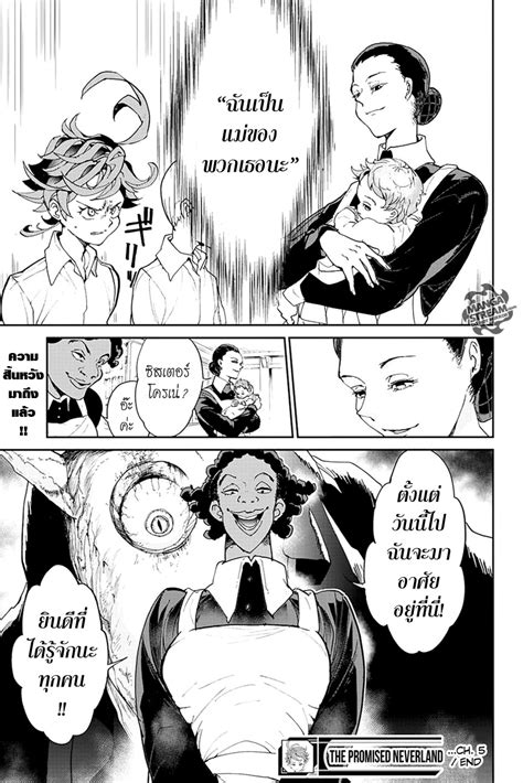 อ่าน The Promised Neverland ตอนที่ 5 เธอจัดการเราได้แล้ว Th แปลไทย