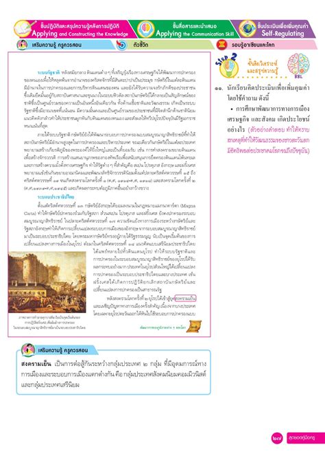 ทวีปยุโรป(ประวัติ) ม.3 - อาพิพัฒน์ เรืองสระ - หน้าหนังสือ 10 | พลิก PDF