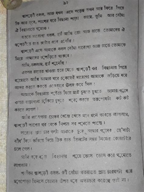 Bangla Scanned Choti