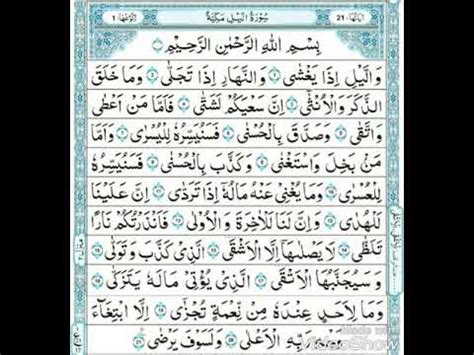This is the chapter #92 of the holy quran was revealed in makki and there are 21 verses. Al-Quran: Surah Al-Lail: Saheeh International Translation ...