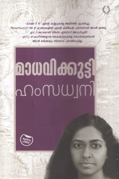 Read ente katha book reviews & author details and more at free delivery on by madhavikutty / kamala das (author). MADHAVIKUTTY MALAYALAM NOVEL PDF