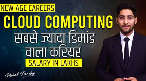 Accurate, reliable salary and compensation comparisons for india Career in Cloud Computing in India | Hindi | What | How ...