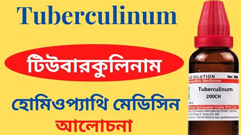 Tuberculinum Homeopathic Medicine Explain Tuberculinum 200