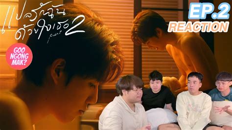 Reaction Thai Ep2 แปลรักฉันด้วยใจเธอ Part 2 I Promised You The Moon 2 X Goo Ngong Mak