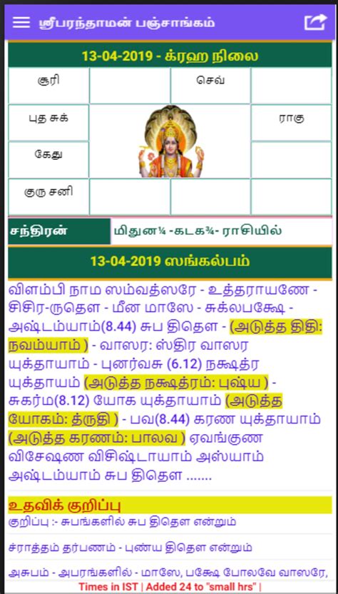 Tamil Calendar Panchangam For Android Download