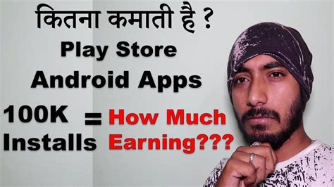 How Much Money Will My App Make If It Has 100k Installs In Play Store L Hindi Youtube
