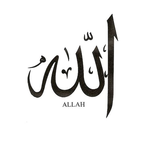 Islamic Calligraphy Allah Name Clipart Best