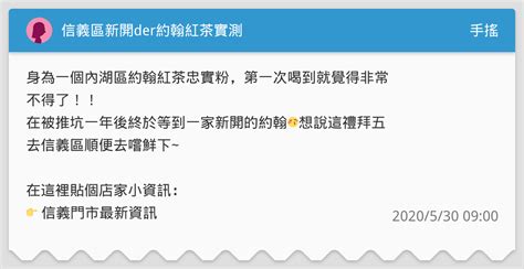 The site owner hides the web page description. 信義區新開der約翰紅茶實測 - 手搖板 | Dcard