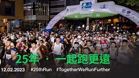 香港渣打馬拉松12日開跑 服飾含有「政治口號」可能遭禁賽 | 運動 | 三立新聞網 SETN.COM