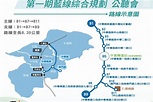 台南捷運第一期藍線規劃完成 7月將辦2場公聽會 - Yahoo奇摩汽車機車