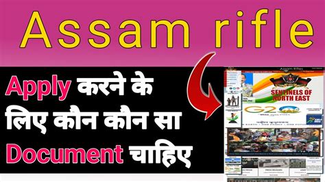 Assam Rifle Apply Full Details Assam Rifles Apply Karne Ke Liye Kaun