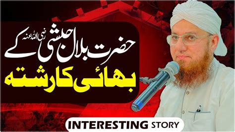 Hazrat Bilal E Habshi Kay Bhai Ka Rishta Interesting Story Abdul