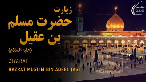 Ziyarat E Hazrat Muslim Bin Aqeel AS With English And Urdu Subtitles