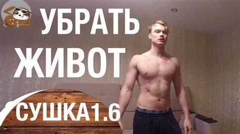 Как убрать бока с живота за неделю