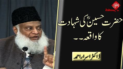 Hazrat Hussain R A Ki Shahadat Ka Waqiya Dr Israr Ahmed Zaitoon