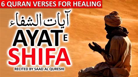 Ayat E Shifa To Cure All Diseases Sickness And Illness Ruqyah